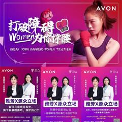 AVON “Break Down Barriers, Women Together” Anti-GBV Campaign - AVON PRODUCTS (CHINA) CO.,LTD. with Hill and Knowlton Strategies China - Shanghai Office
