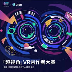 Hyperview VR Video Creators Contest - Canon with Hill and Knowlton Strategies China