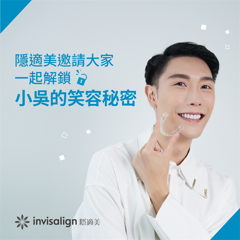Invis is Unlock Your Smile - Invisalign Taiwan with The Hoffman Agency 