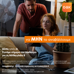 Meningitis B Awareness Campaign (MenB) - GSK Greece with V O GREECE