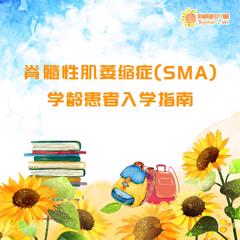 Together in SMA: Back to School - Biogen China with Shixuan PR